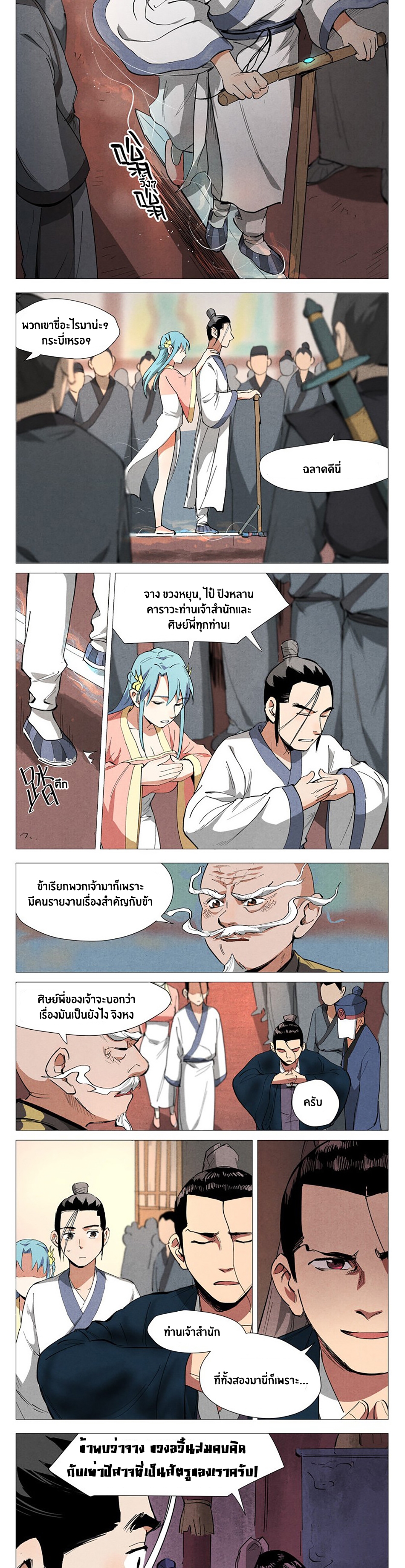 Song of Taoists and Fairies ตอนที่ 80 หน้า 3