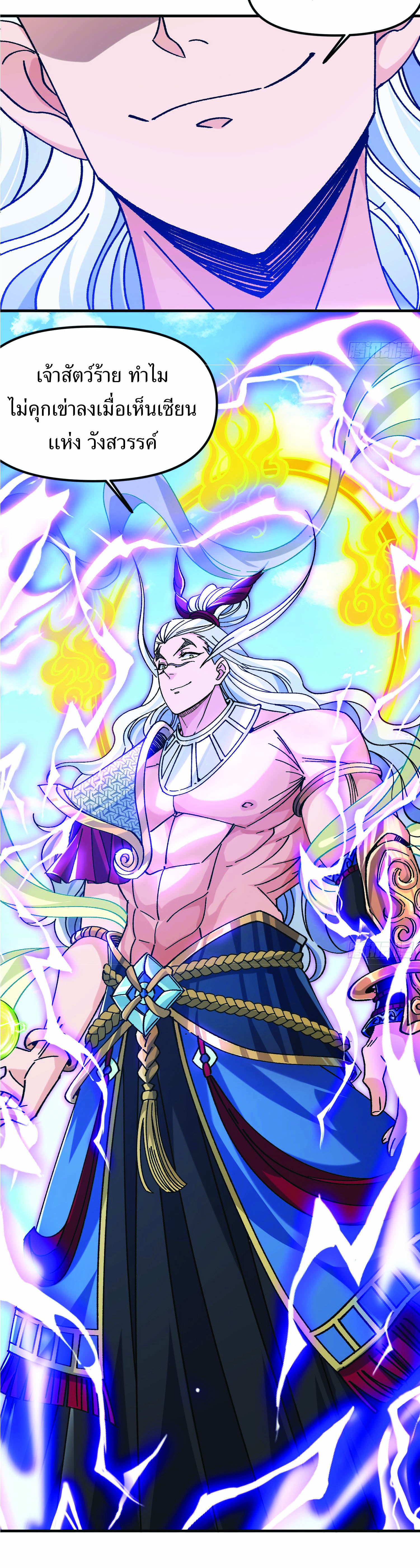 ฉันอยู่ในโลกฝนตน เเต่ต้องพึ่งพาลูกศิษย์เพื่อความอยู่รอด ตอนที่ 3 หน้า 16
