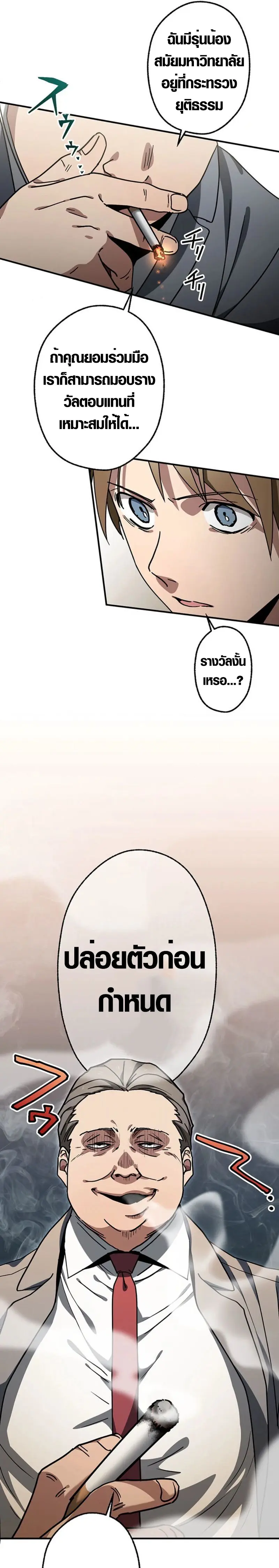 การแก้แค้นของขุนนาง , Aristocrat’s Revenge ตอนที่ 12 หน้า 22