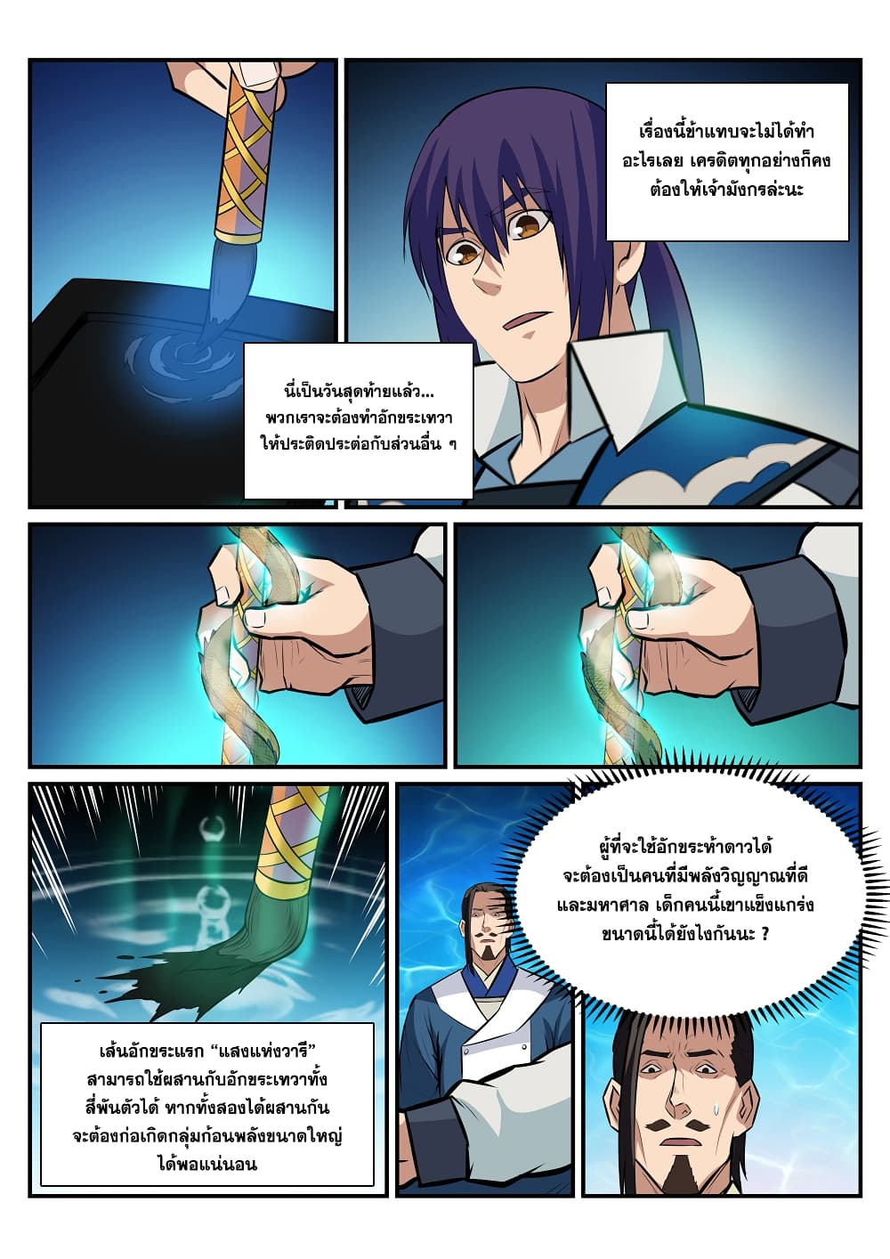 Apotheosis – การยกระดับสู่สถานะของพระเจ้า ตอนที่ 194 หน้า 13