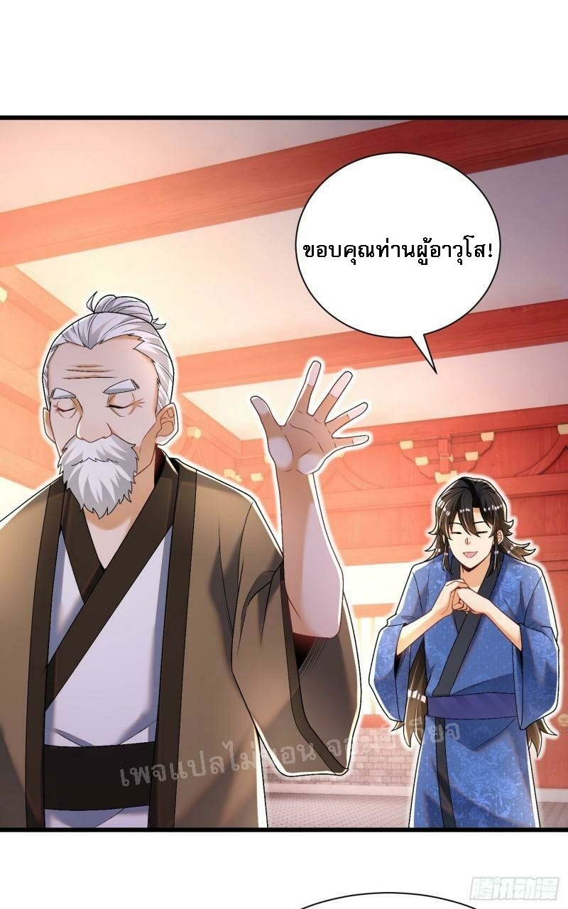 การหวนคืนของอัจฉริยะสุดแกร่ง ตอนที่ 12 หน้า 9