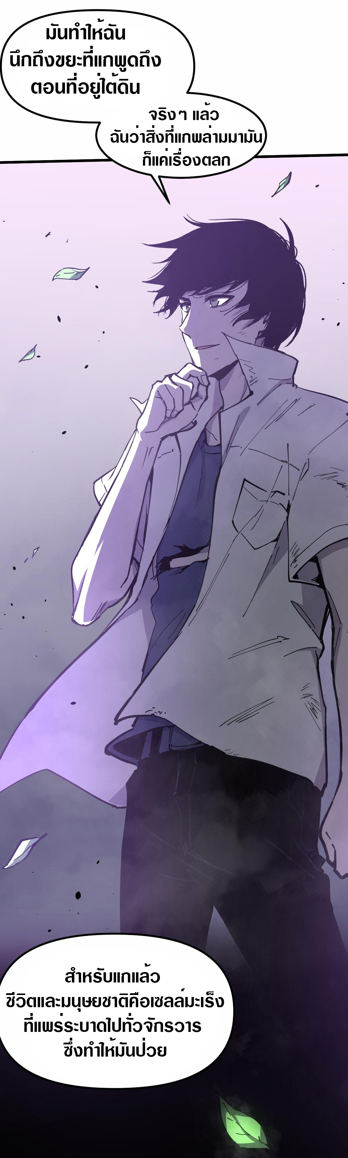 Super Evolution ตอนที่ 15 หน้า 6