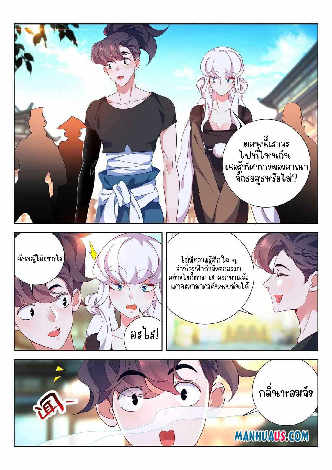 [จบ] บุตรของเทพเจ้า ตอนที่ 7 หน้า 4