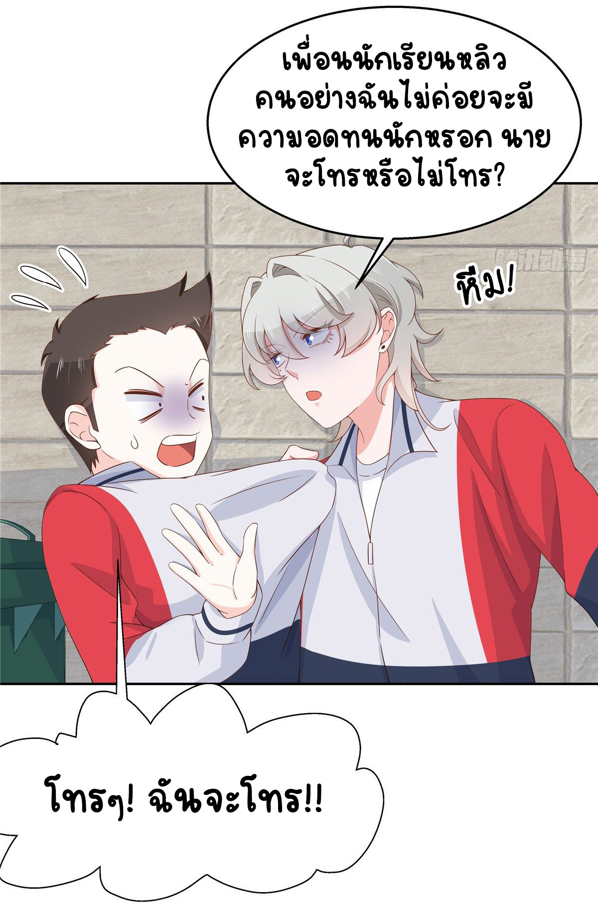 เจ้าชายโรงเรียนแห่งชาติเป็นเด็กผู้หญิง ตอนที่ 82 หน้า 13