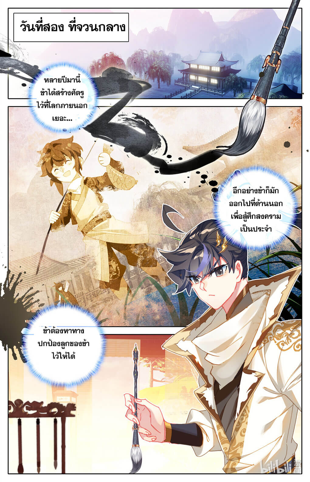 Azure Legacy (ทันจีน) ตอนที่ 157 หน้า 5