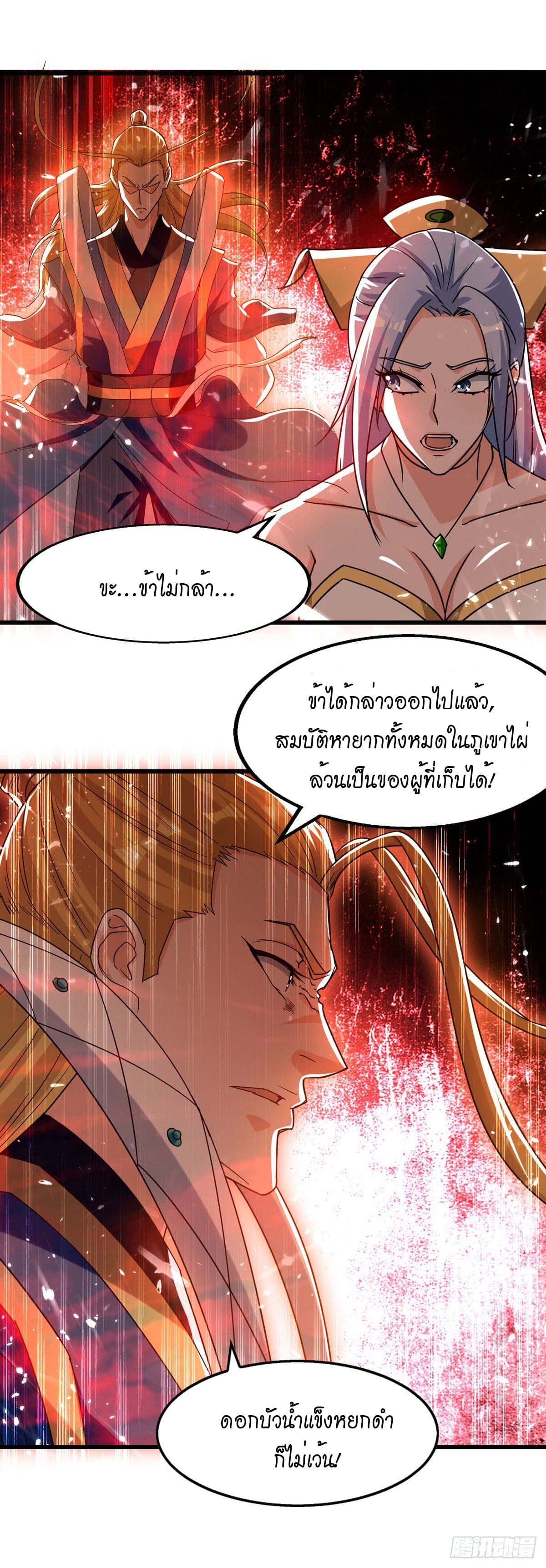 Peerless Martial Spirit ตอนที่ 84 หน้า 11