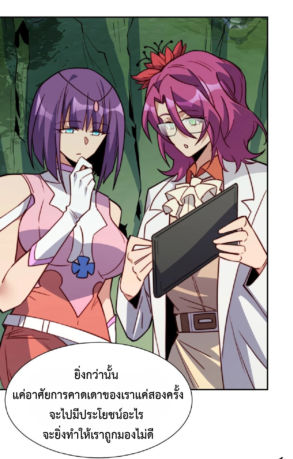 The People On Earth Are Too Ferocious ตอนที่ 172 หน้า 17