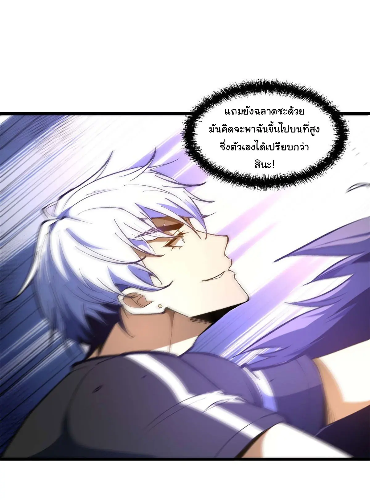 เปลี่ยนชะตาราชาโลกเสมือน ( The King of Reality ) ตอนที่ 4 หน้า 29