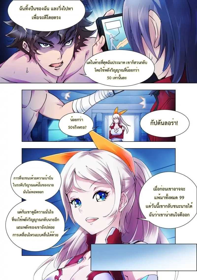 Battle frenzy ตอนที่ 5 หน้า 4