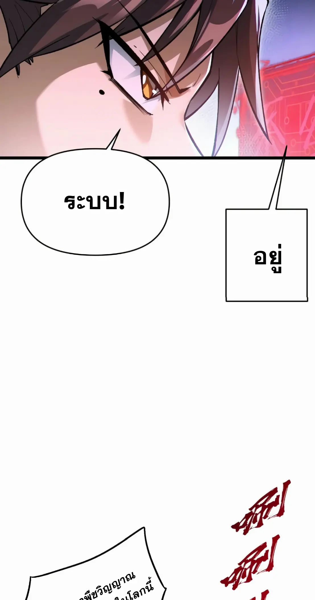 การบําเพ็ญเพียรเริ่มต้นจากการ ปลูกจักรพรรดินีปีศาจ ตอนที่ 5 หน้า 8