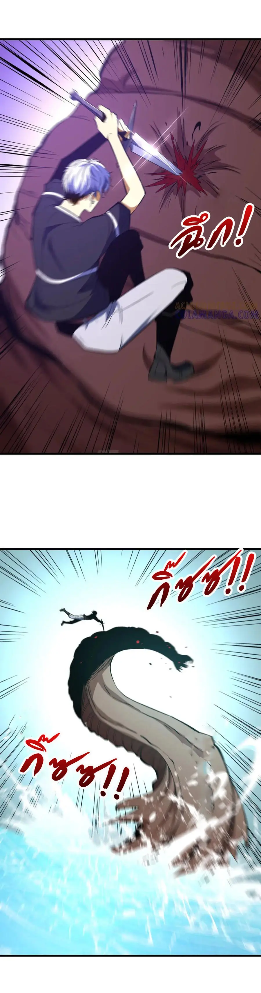 เปลี่ยนชะตาราชาโลกเสมือน ( The King of Reality ) ตอนที่ 9 หน้า 16