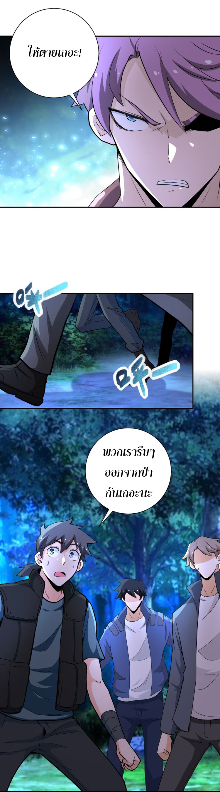 Apocalyptic Super System ตอนที่ 141 หน้า 2