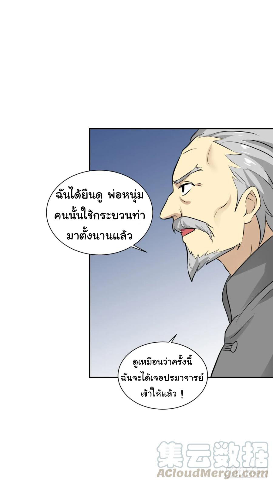 ระบบไลฟ์สด เจ้าพ่อสายเปย์ ตอนที่ 6 หน้า 15