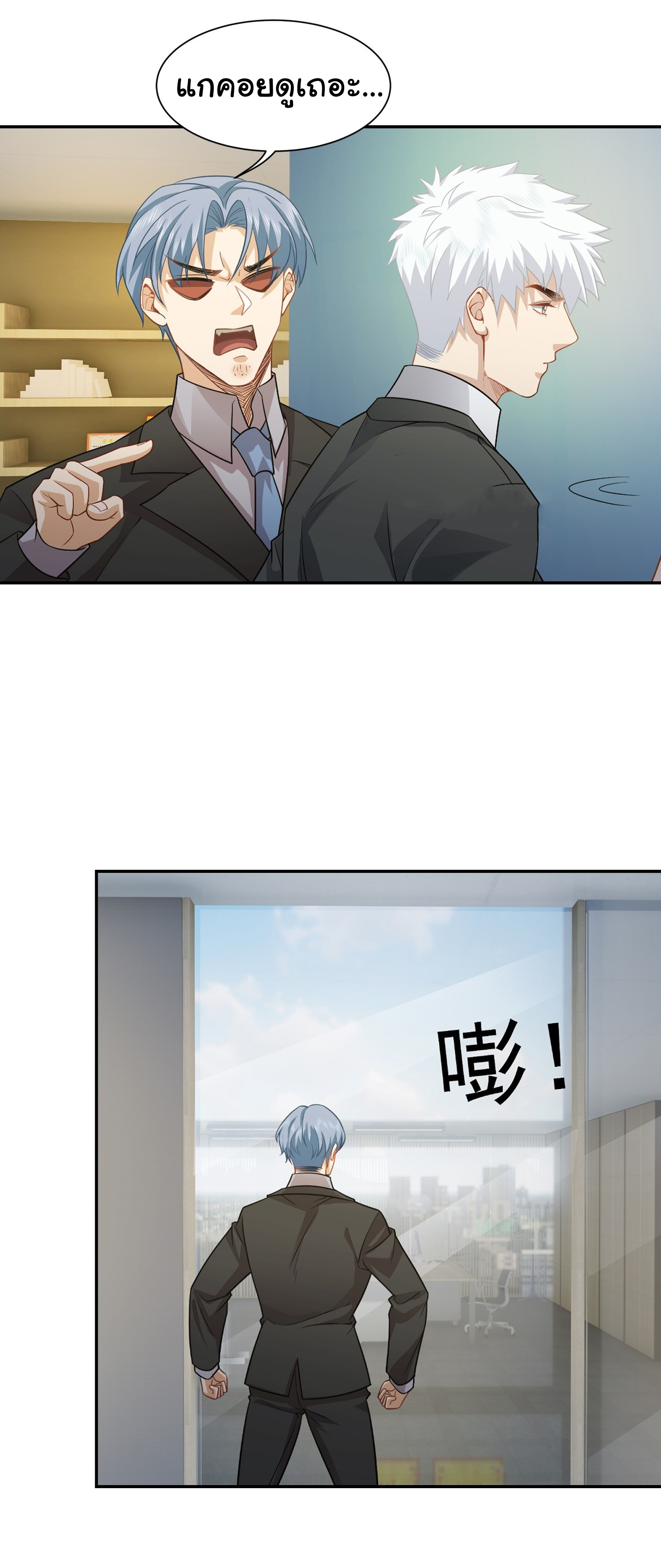 คำสั่งราชามังกร! ตอนที่ 38 หน้า 30