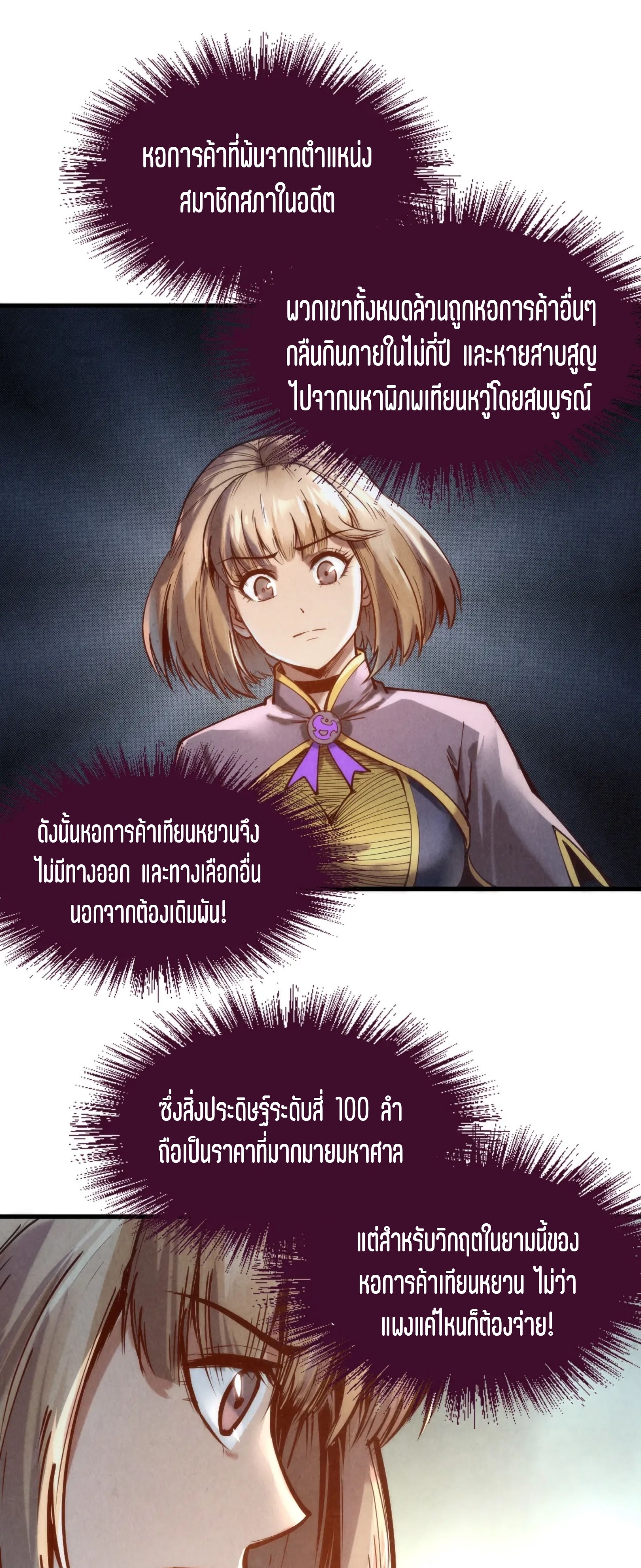 มหาเทพนิรันดร์กาล ตอนที่ 38 หน้า 25