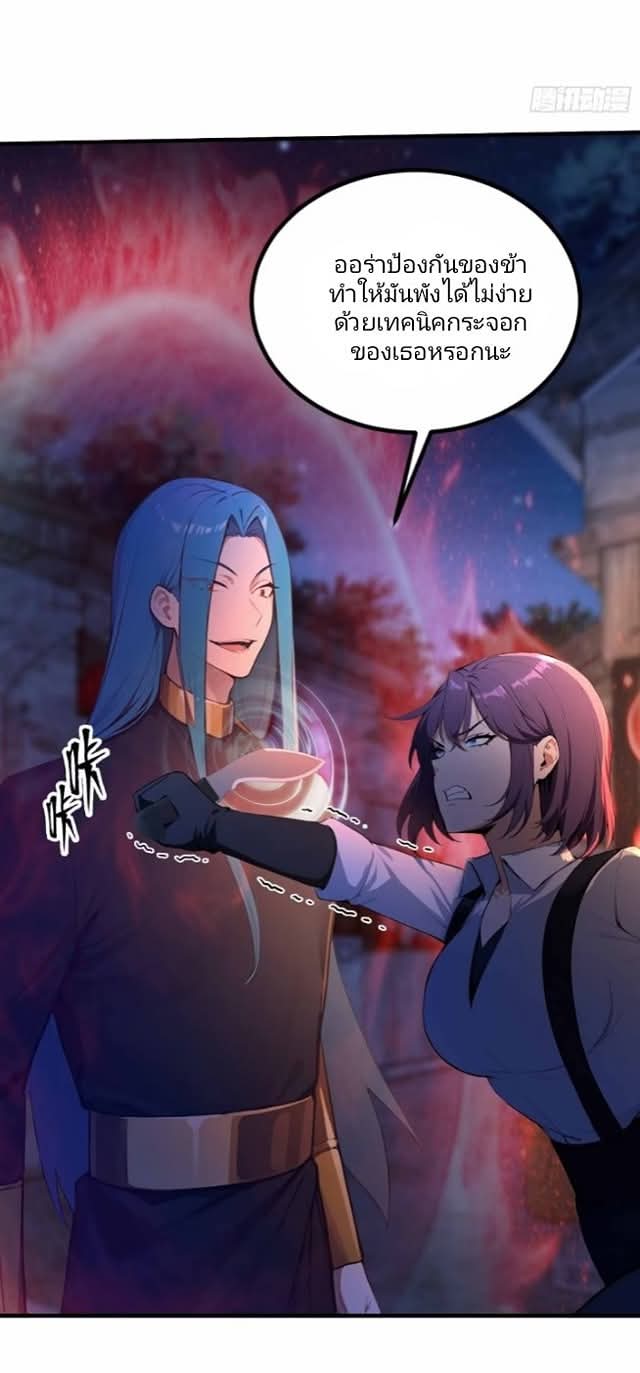 ผมเป็นอาจารย์สอนจักรพรรดินี ตอนที่ 16 หน้า 11