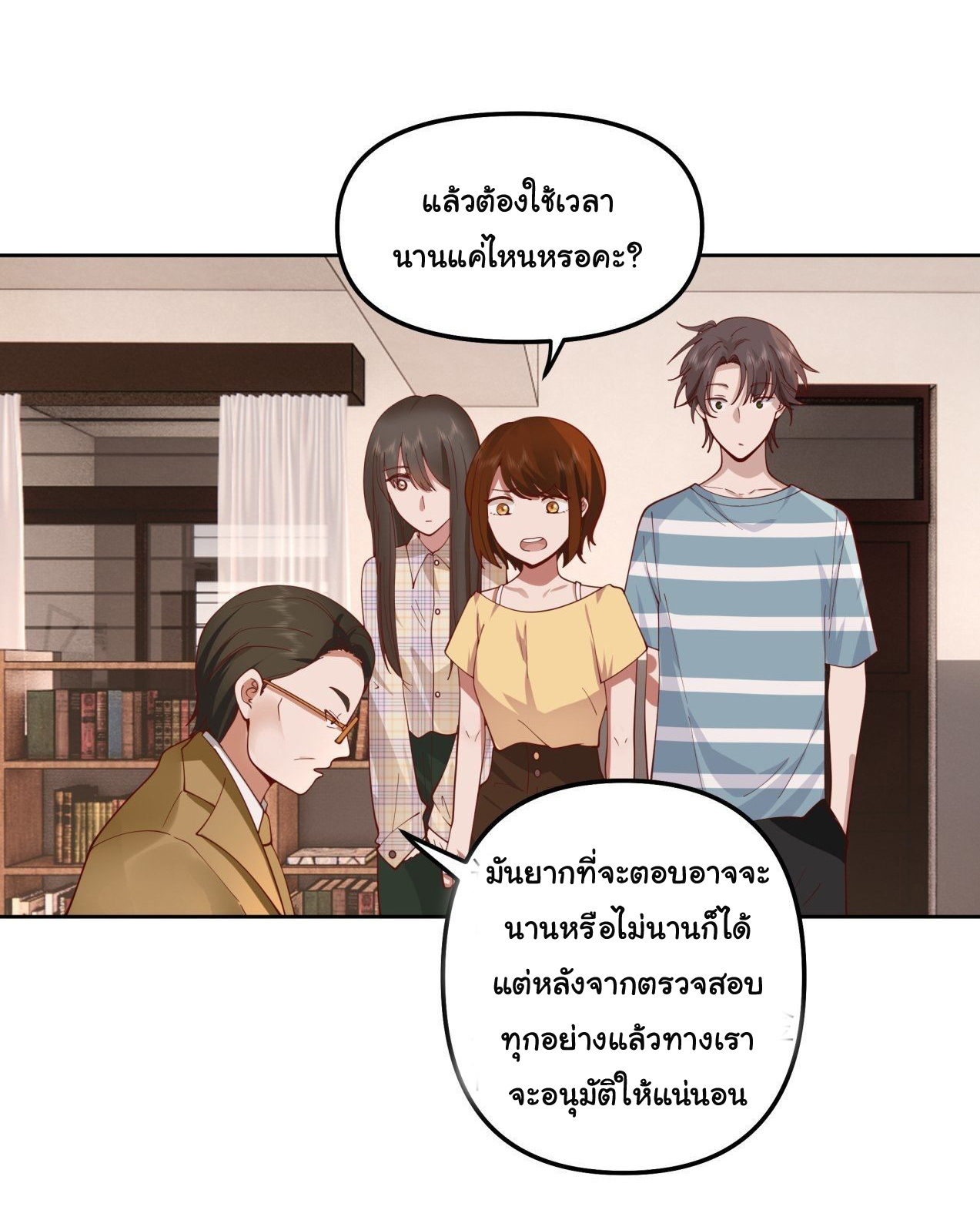 ผมไม่ได้อยากกลับมาเกิดใหม่เลยจริงๆ ตอนที่ 23 หน้า 6