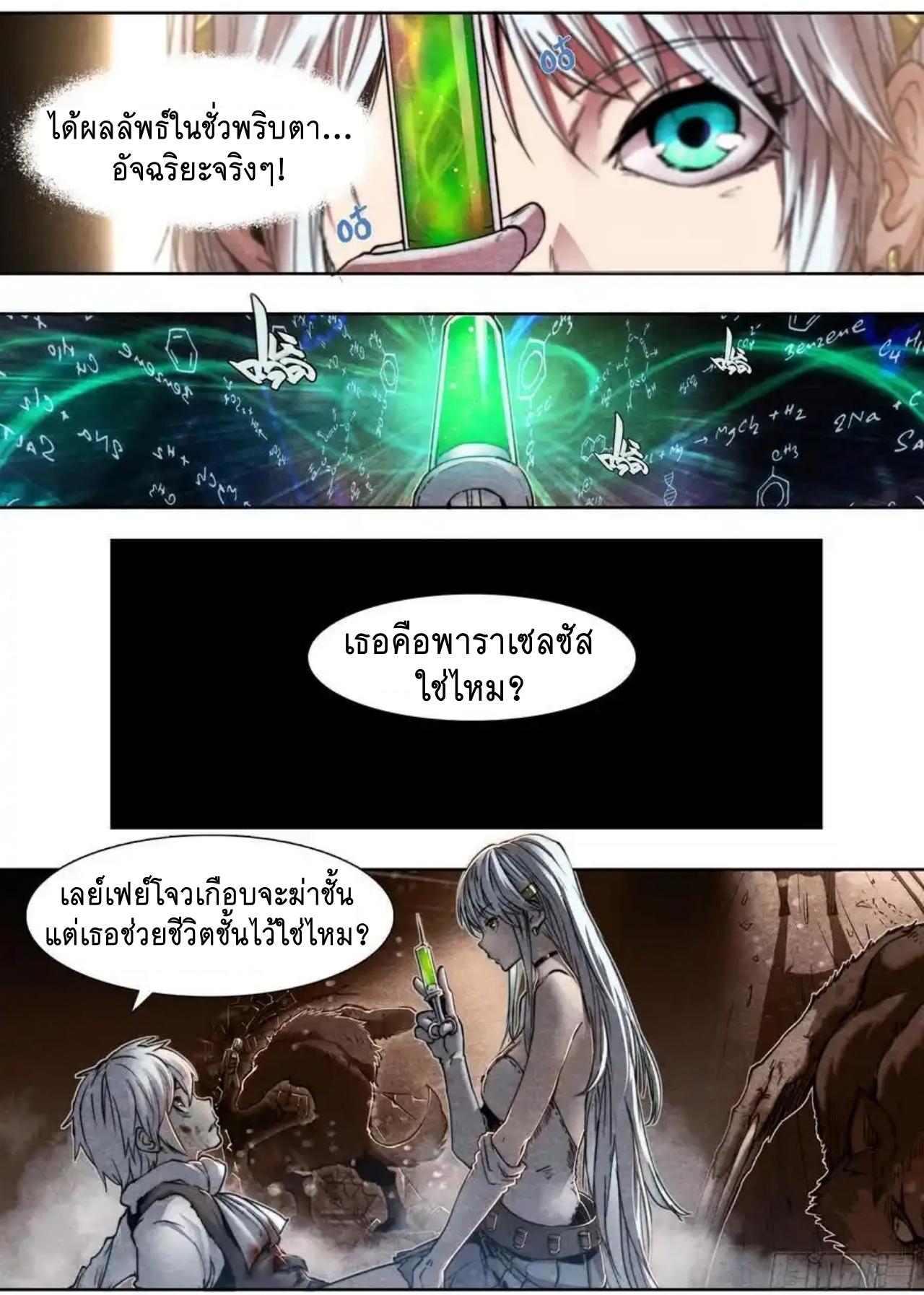 Apocalypse Forecast ตอนที่ 141 หน้า 12
