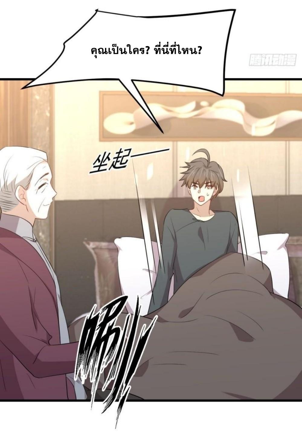 Immortal Swordsman in The Reverse World ข้าเซียนกระบี่ไม่เกาะสตรี ตอนที่ 302 หน้า 24