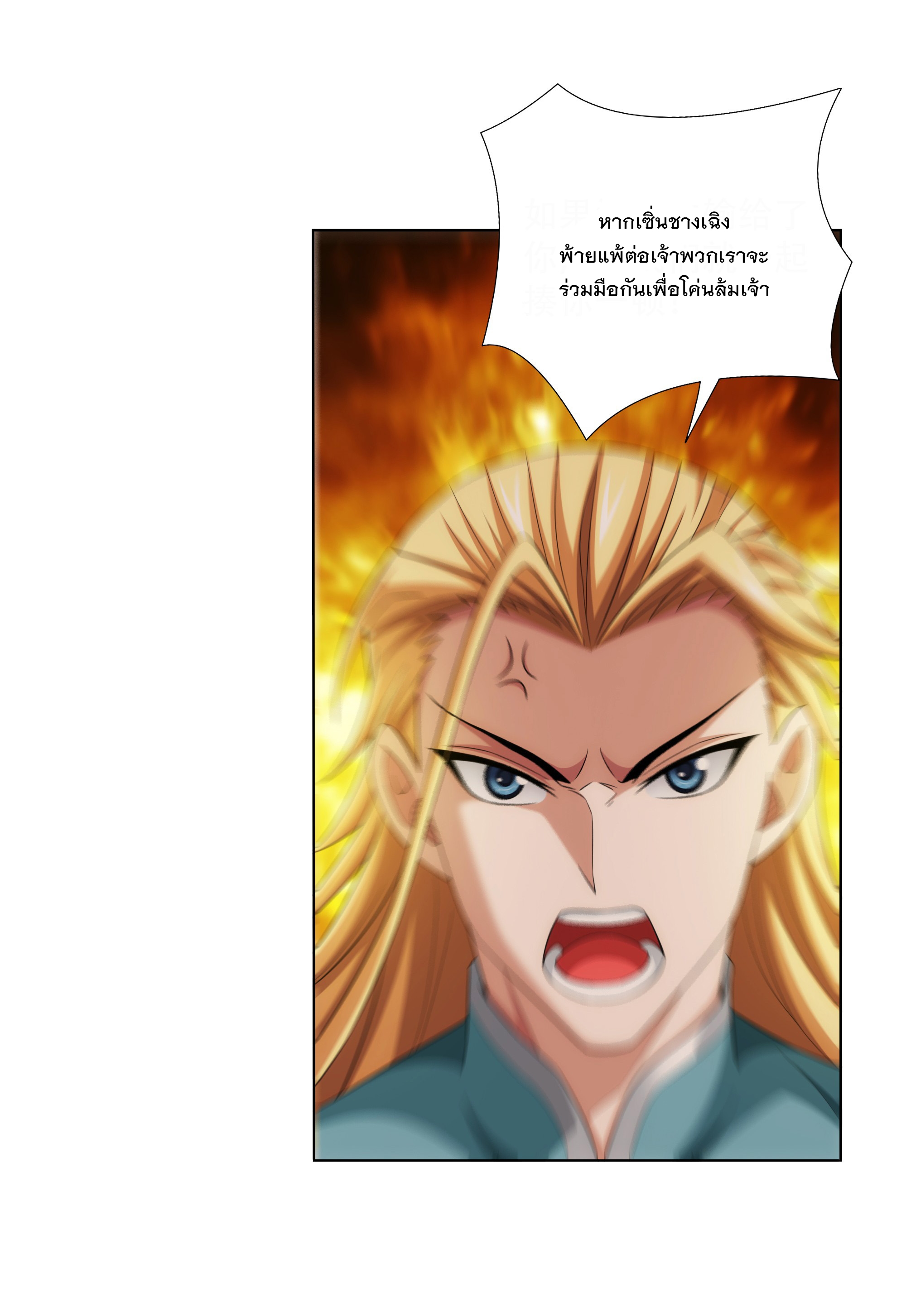 Da Zhu Zai ศึกปรมาจารย์สะท้านฟ้า (ชนจีน) ตอนที่ 306 หน้า 5