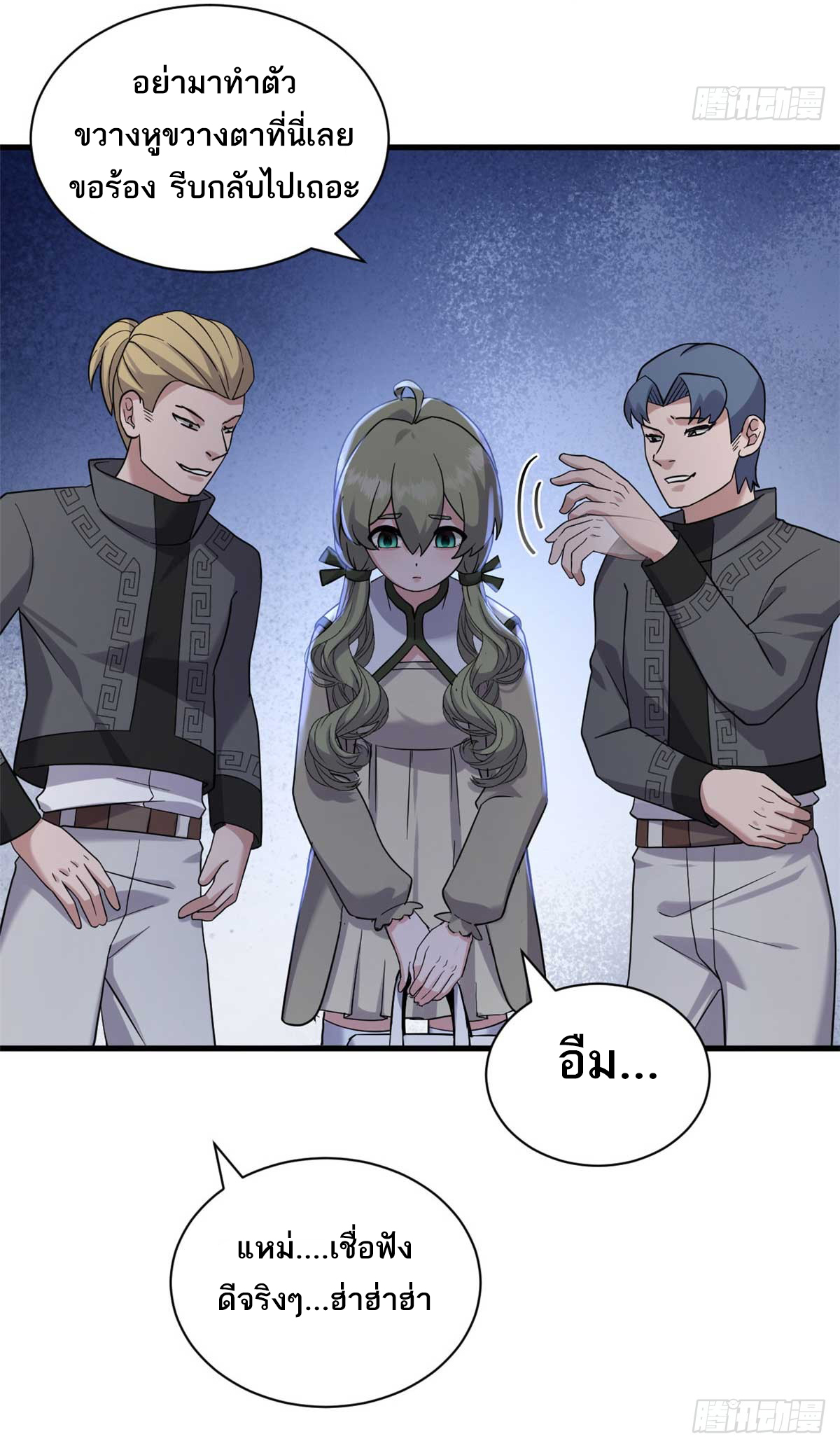 โคตรเทพร้านสัตว์อสูร ตอนที่ 115 หน้า 55