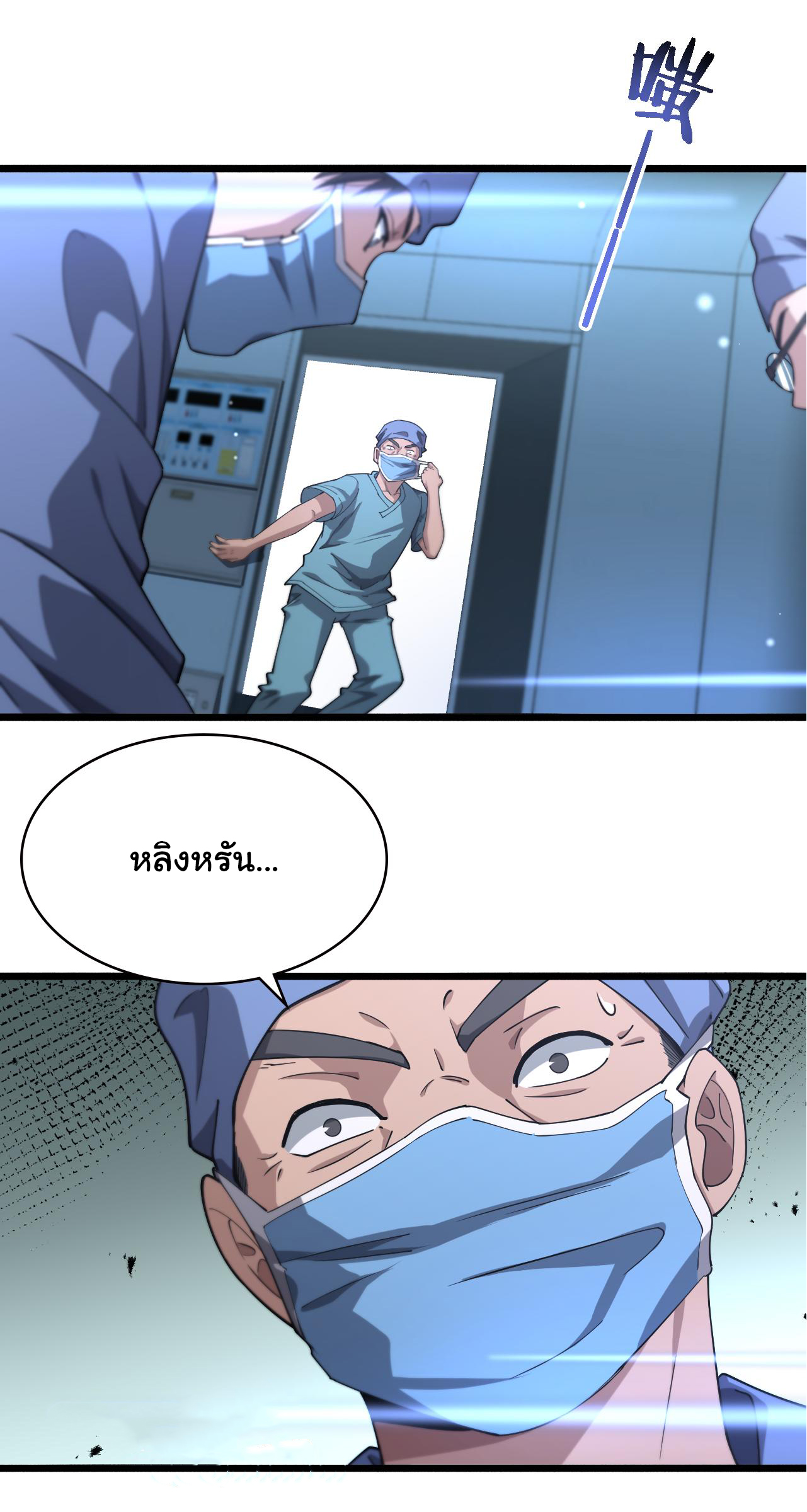 สุดยอดระบบของหมอหลิงหรัน ตอนที่ 159 หน้า 18