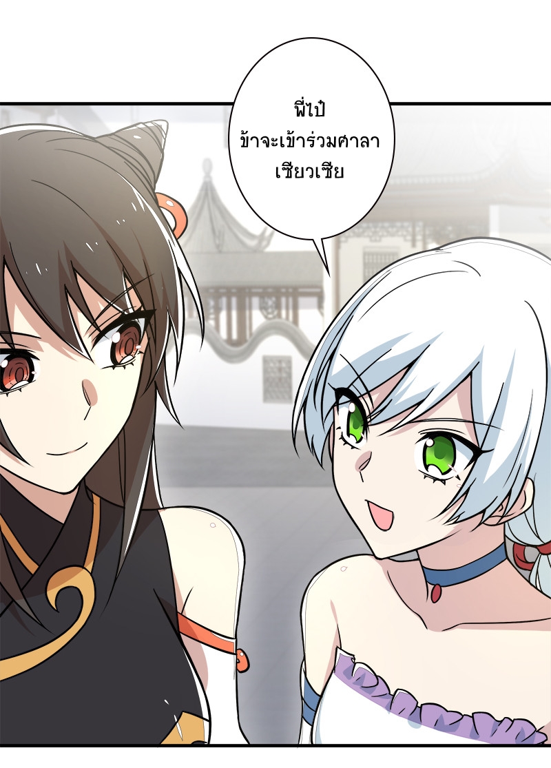 ชีวิตอันสันโดษของจักพรรดิ์หลินเกอ ตอนที่ 8 หน้า 37