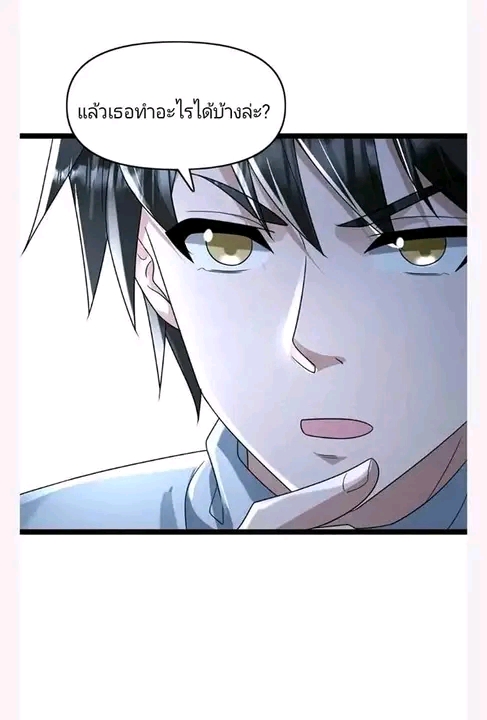 ฉันมีเซฟเฮาว์ในวันโลกาวินาศ ตอนที่ 157 หน้า 26