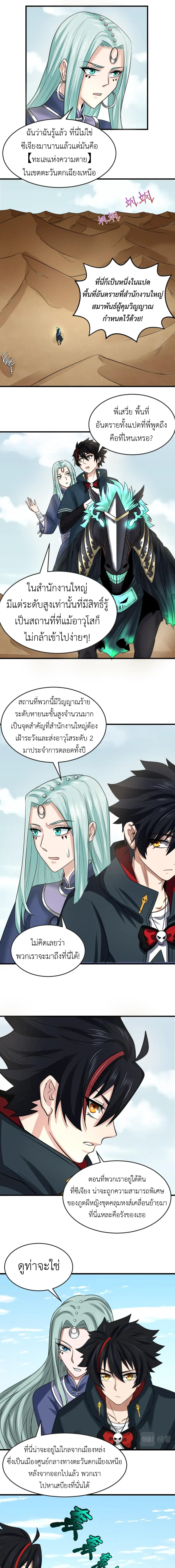 Era of the Haunted - ยุคสมัยแห่งภูตผี ตอนที่ 85 หน้า 4