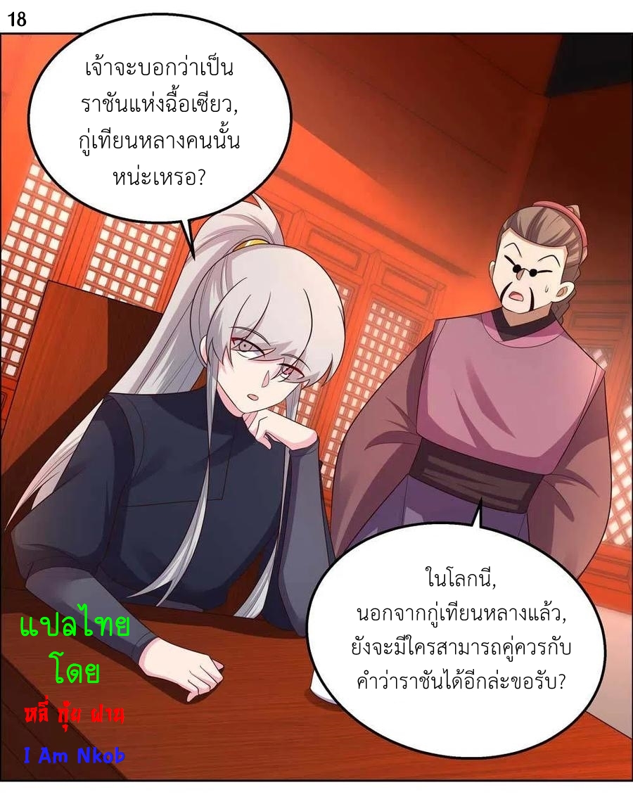 Above All Gods เทพยุทธเหนือเทวะ ตอนที่ 160 หน้า 19