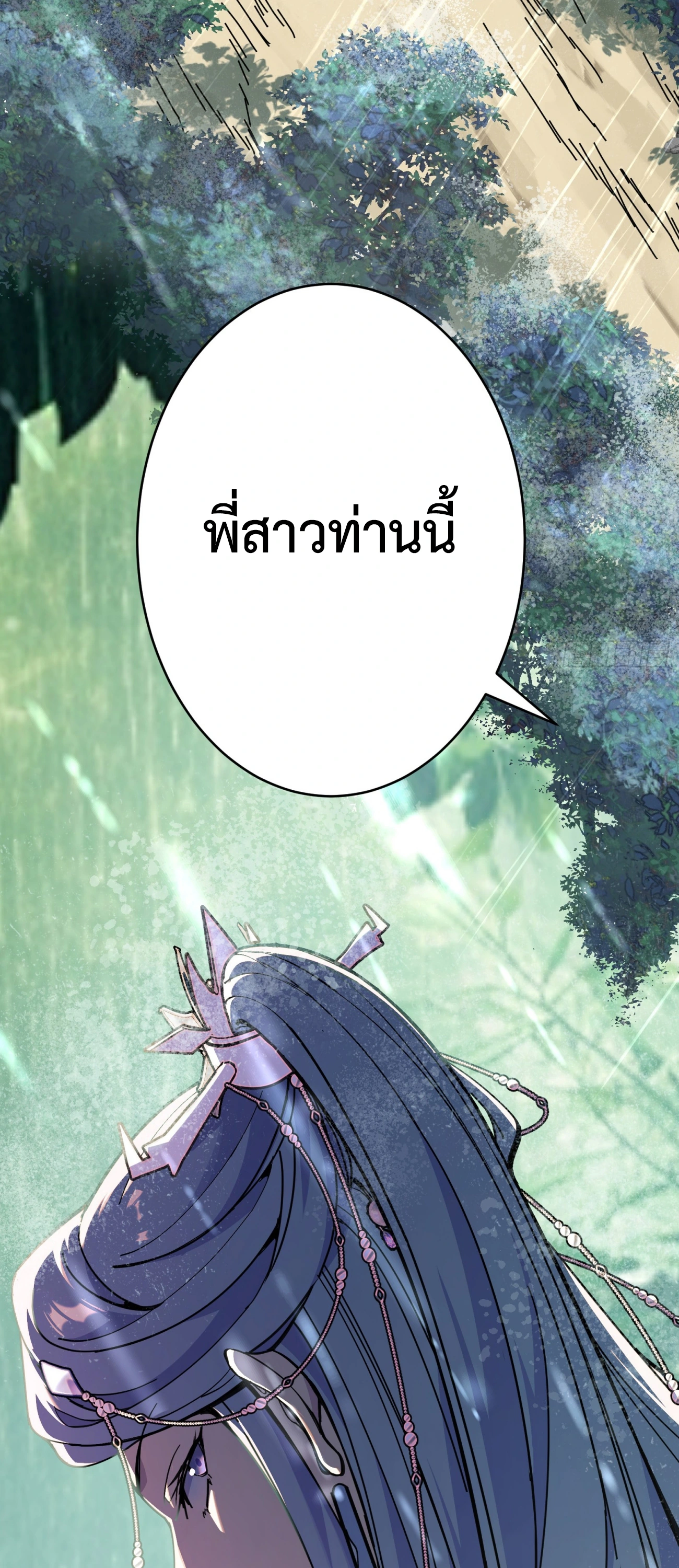 [ชน] ใครปล่อยให้เขามาบำเพ็ญเซียน! - Who Let Him to Cultivate Immortality! ตอนที่ 1 หน้า 5