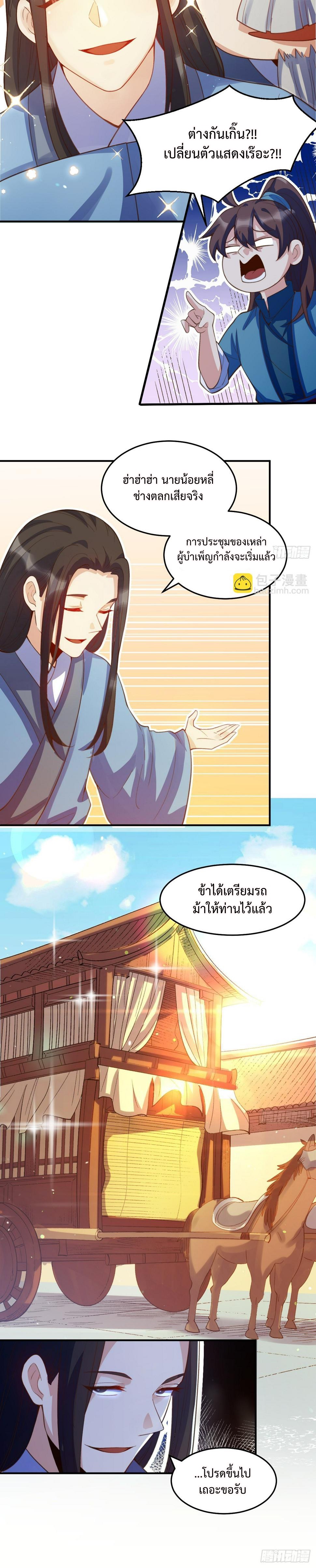 กลายเป็นว่าข้าคือจอมยุทธ์ผู้ยิ่งใหญ่ ตอนที่ 205 หน้า 15