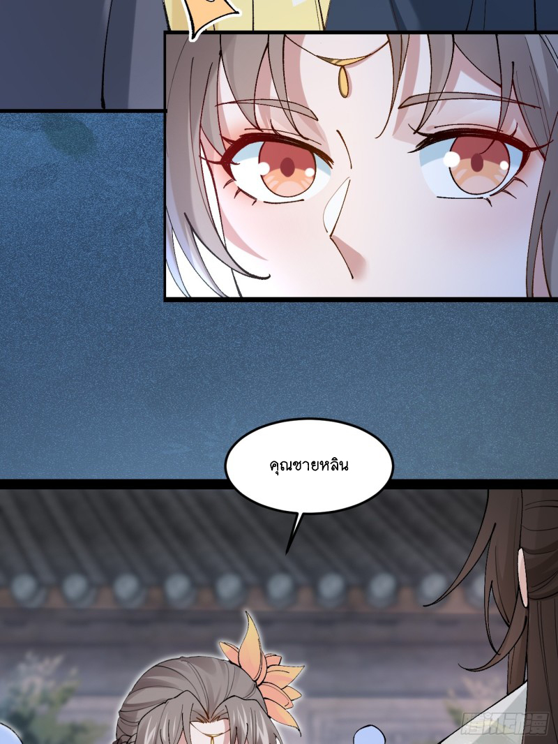 Prince Biexiu ตอนที่ 28 หน้า 10