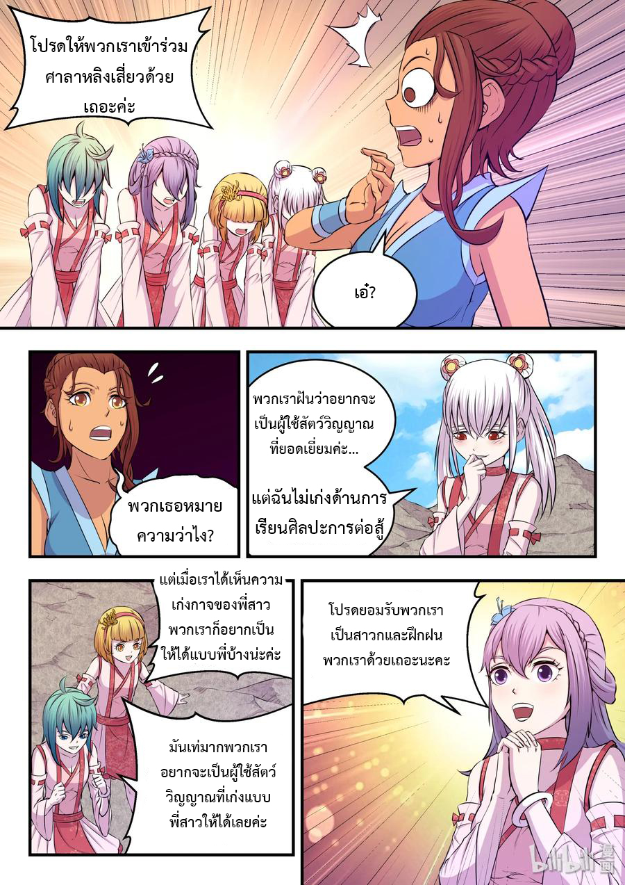 King of Spirit beast - ราชาแห่งสัตว์วิญญาณ ตอนที่ 27 หน้า 5