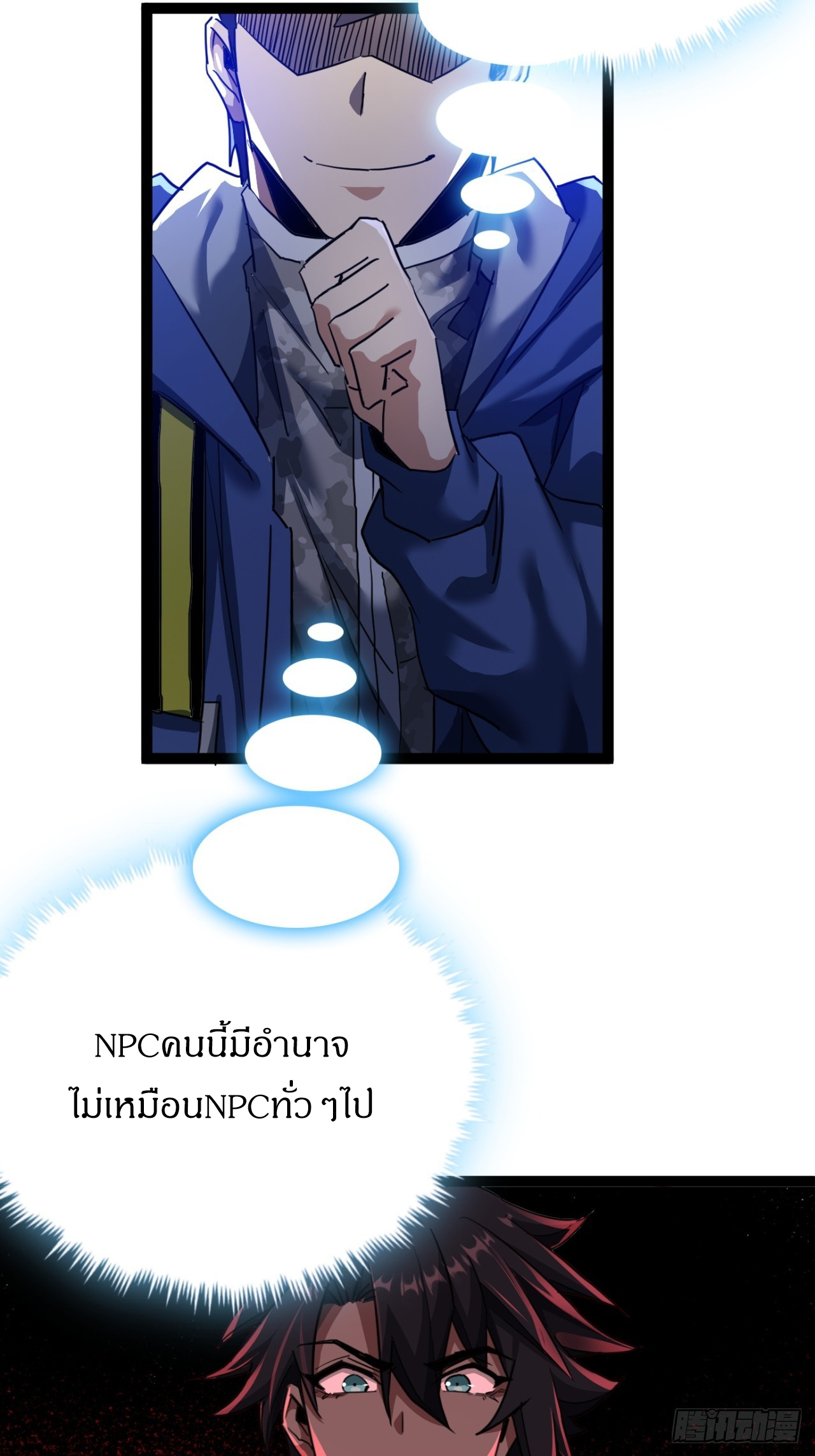 ผมโหดที่สุดในเกมนี้นะครับ ตอนที่ 25 หน้า 32