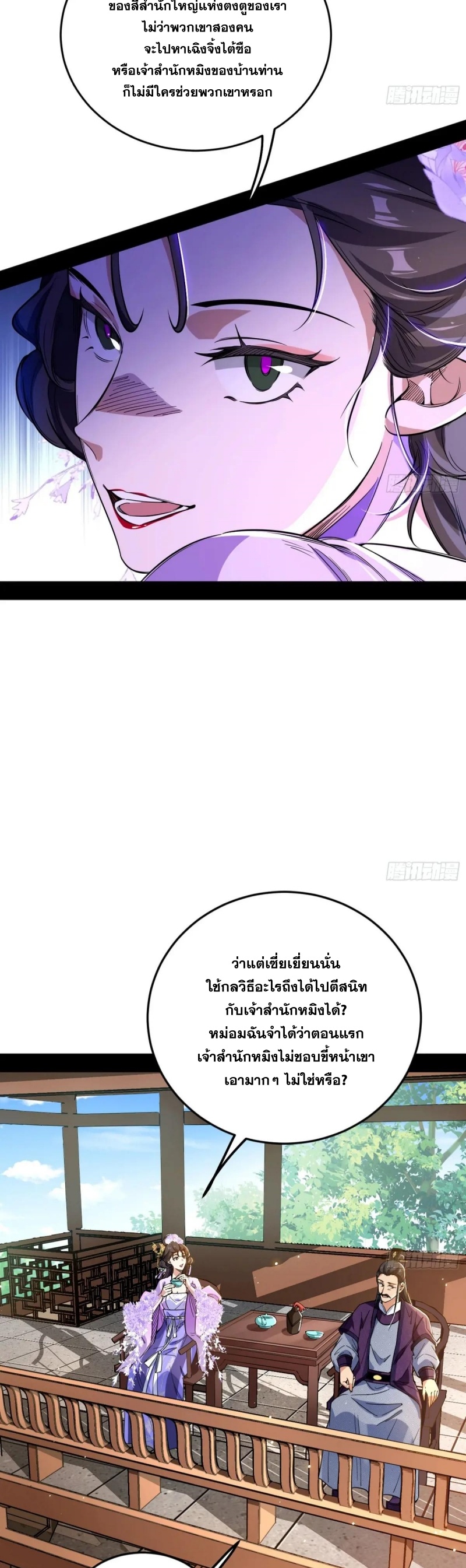 I'm an Evil God ข้าคือจักรพรรดิปีศาจ ตอนที่ 458 หน้า 8