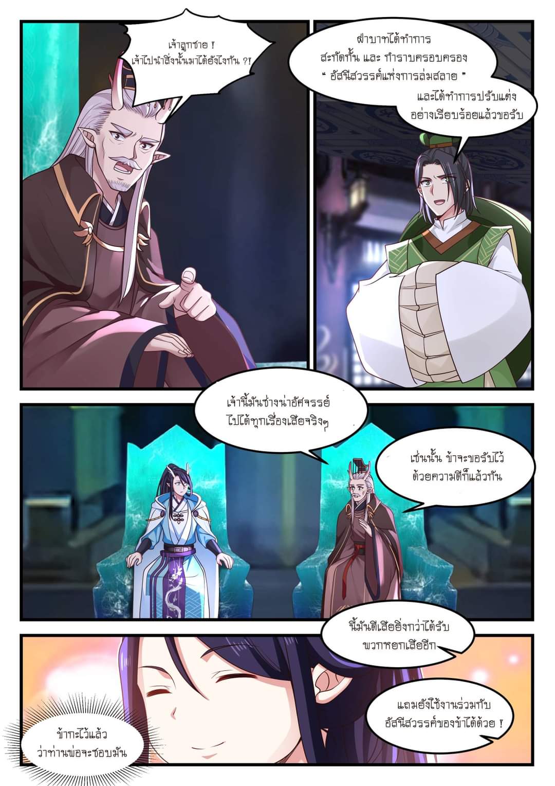 dragon throne ตอนที่ 74 หน้า 18