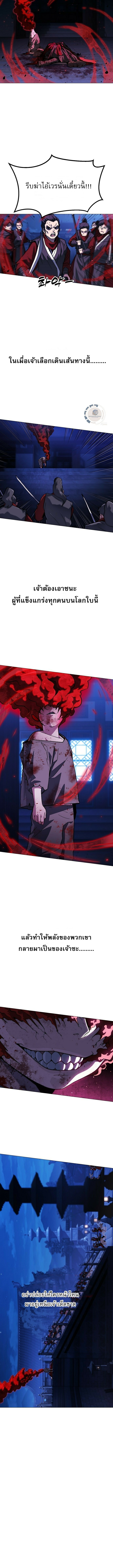 ข้าคือผู้อยู่จุดสูงสุดของใต้หล้า ตอนที่ 1 หน้า 12