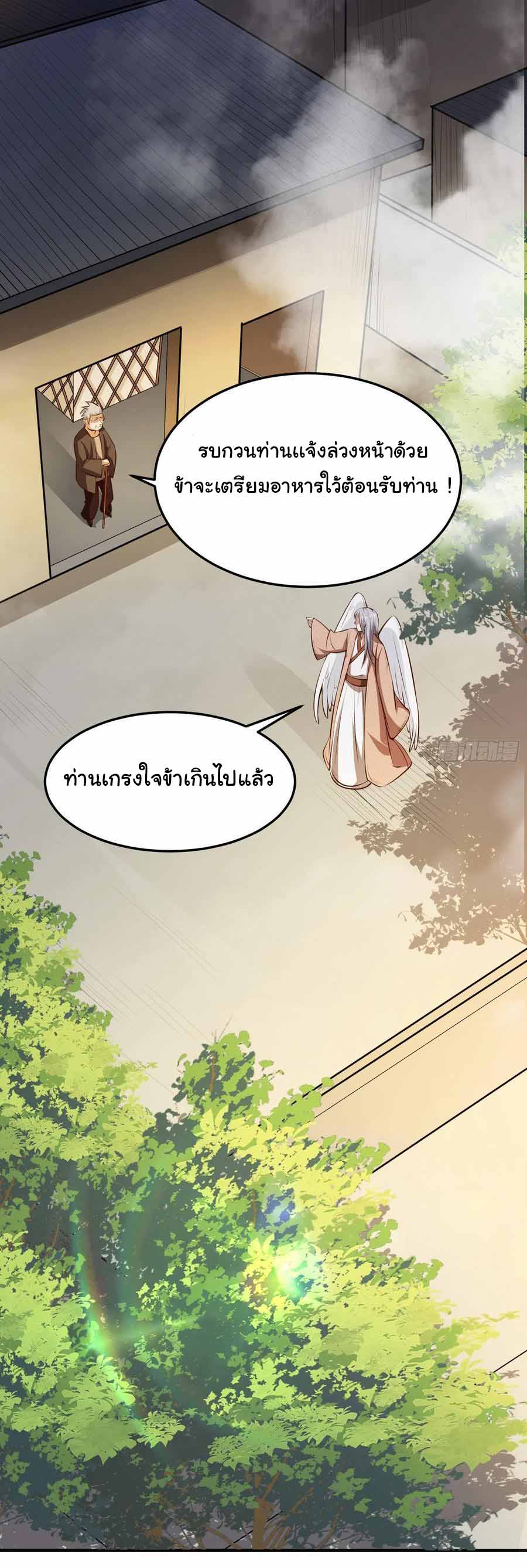 สายเลือดของข้าคือราชันย์ทั้ง 7 ตอนที่ 3 หน้า 28