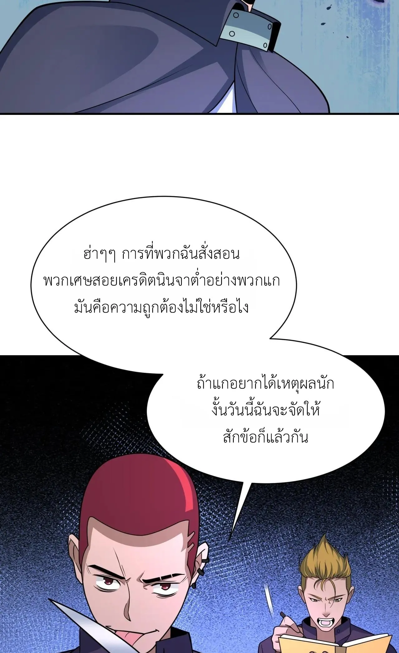 Era of the Haunted - ยุคสมัยแห่งภูตผี ตอนที่ 460 หน้า 21
