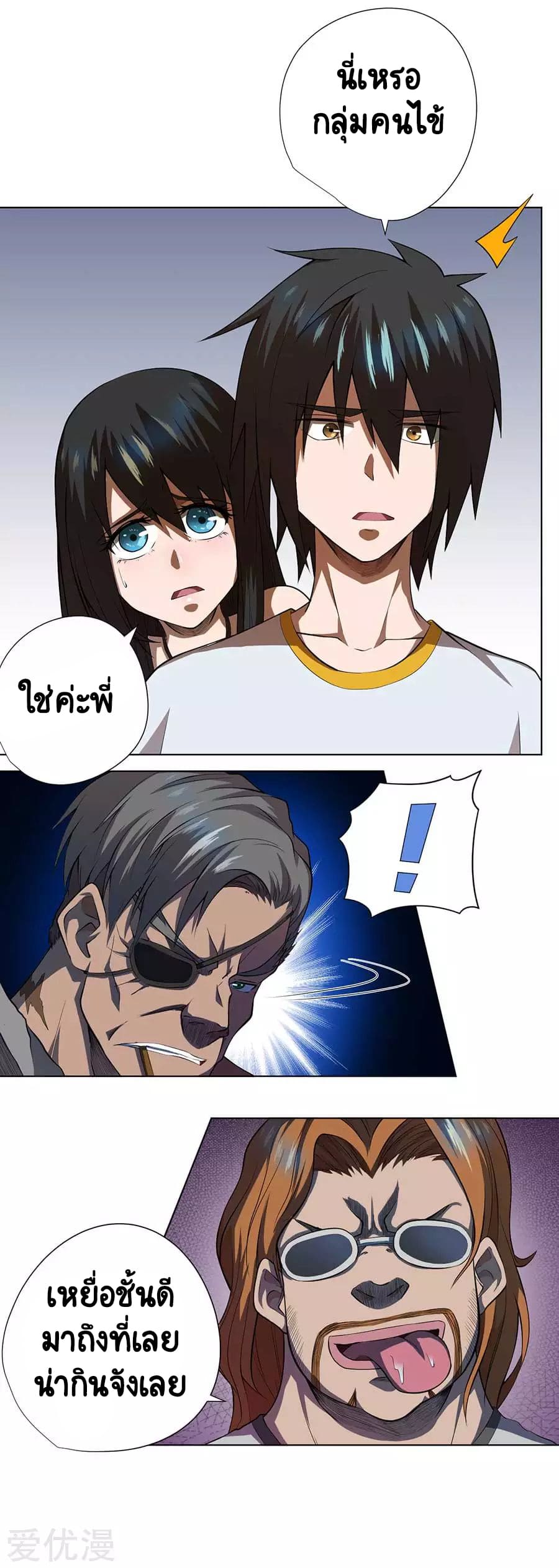 Inverse God Doctor ตอนที่ 55 หน้า 32