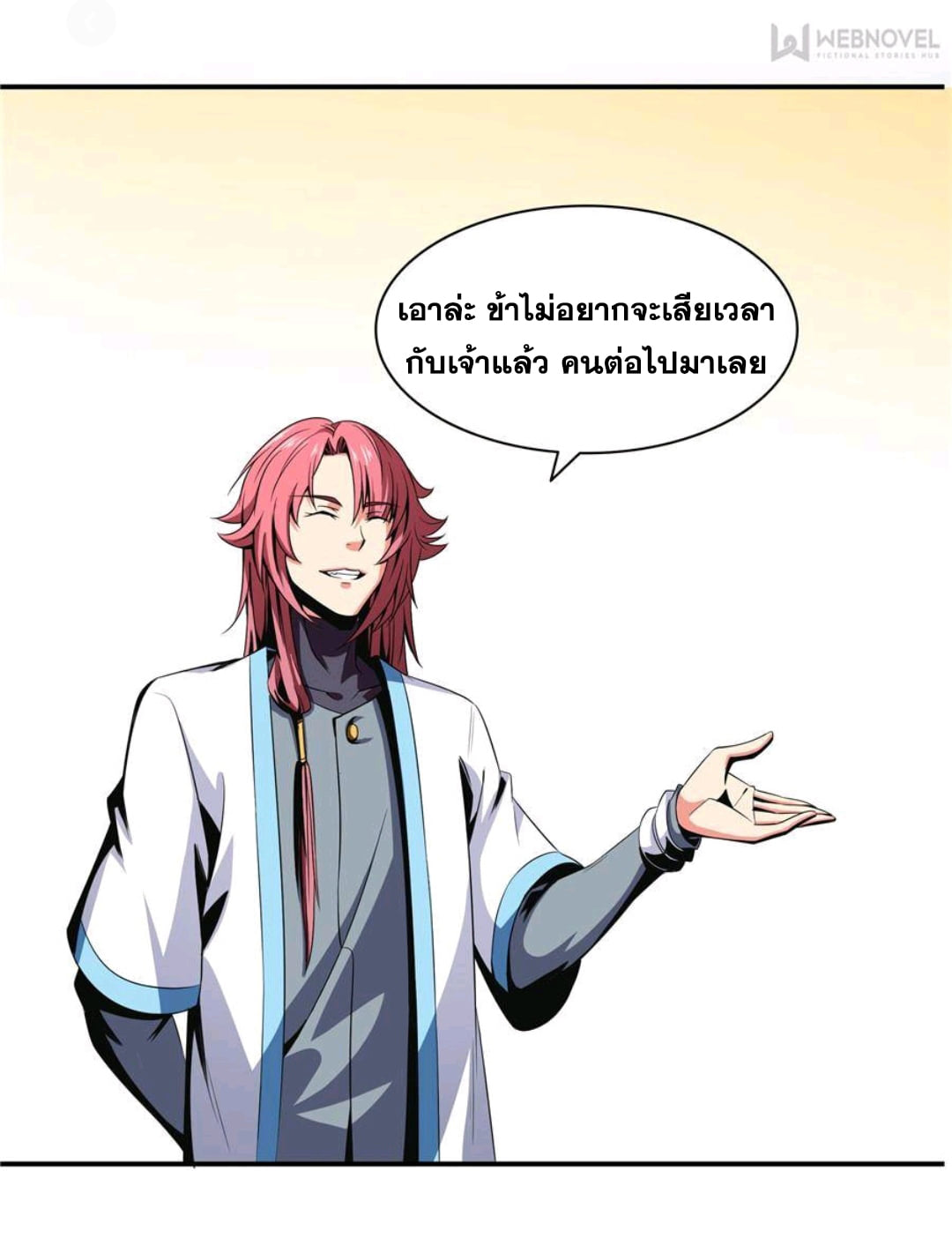 Library Of Heaven's Path ตอนที่ 67 หน้า 17