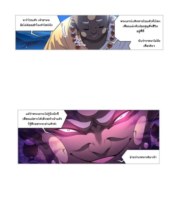 Douluo Dalu (ทันจีน) ตอนที่ 69 หน้า 14