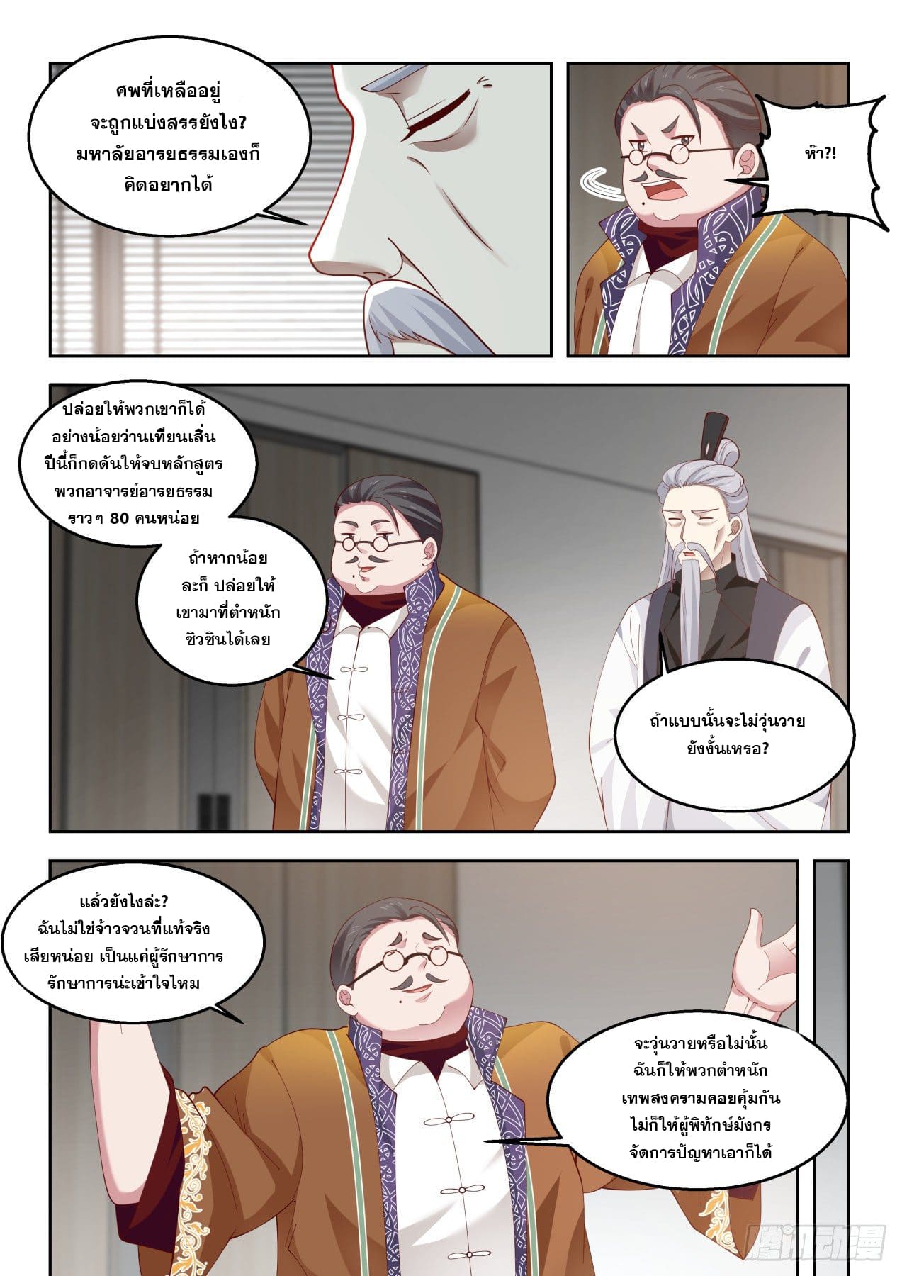 หมื่นเผ่าภัยพิบัติ ตอนที่ 70 หน้า 6