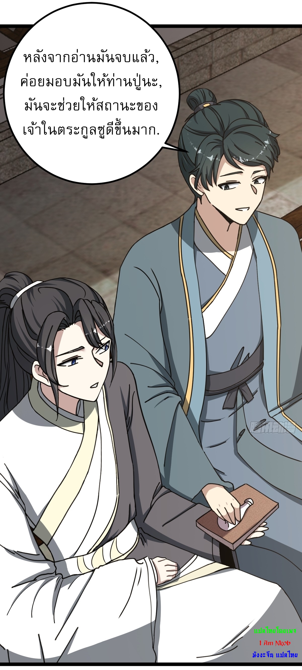 เก็บตัวร้อยปี จากนี้พี่ขอเทพ! INVINCIBLE AFTER A HUNDRED YEARS OF SECLUSION ตอนที่ 38 หน้า 5