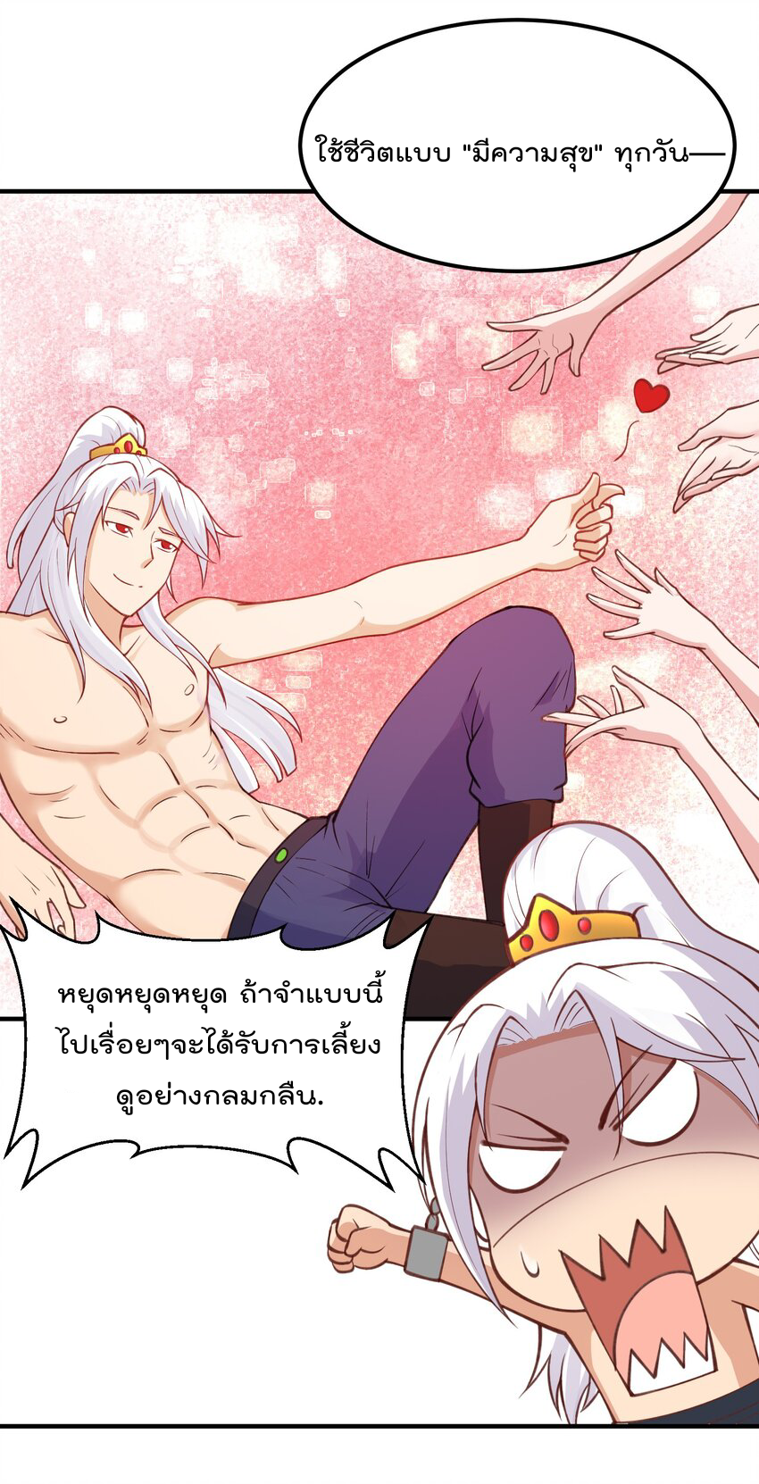 สมบัติทั้งหมดที่ข้าทิ้งไปตอนนี้กลายเป็นผู้หญิงไปซะแล้ว (ชนต้นฉบับ) ตอนที่ 28 หน้า 28