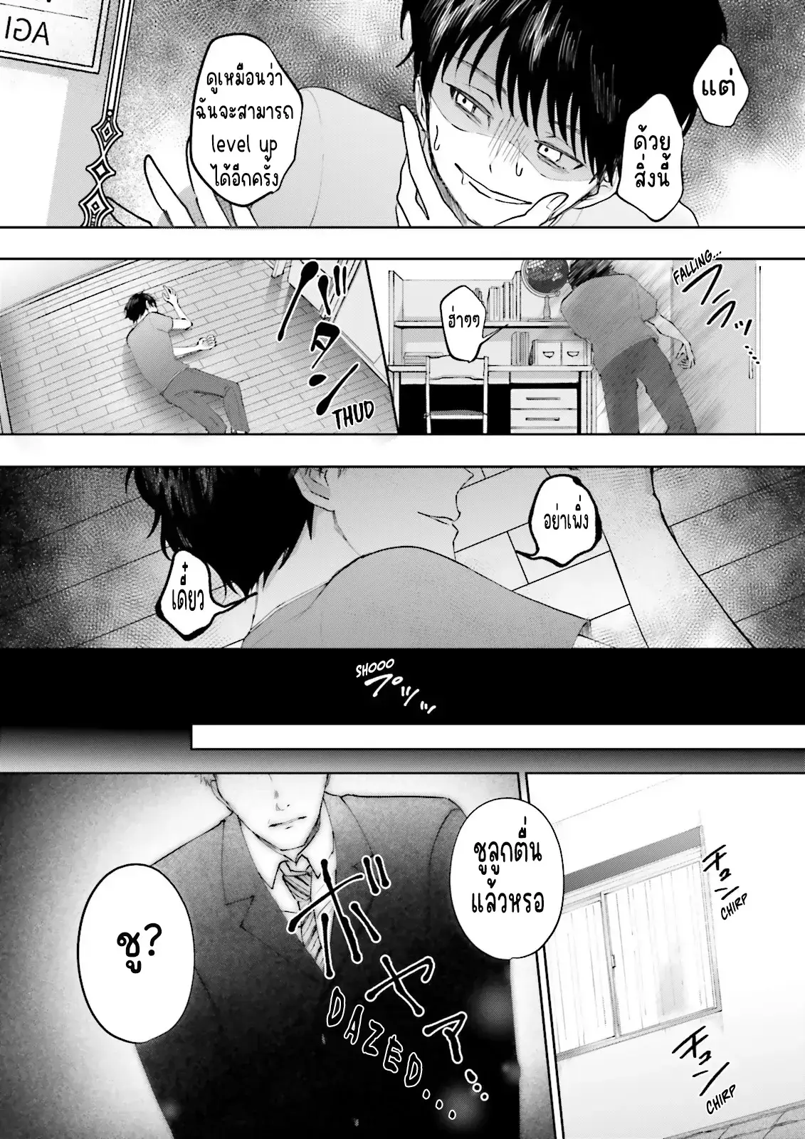 เพื่อนในห้องถูกส่งไปต่างโลกกันหมดยกเว้นผม ตอนที่ 2 หน้า 20