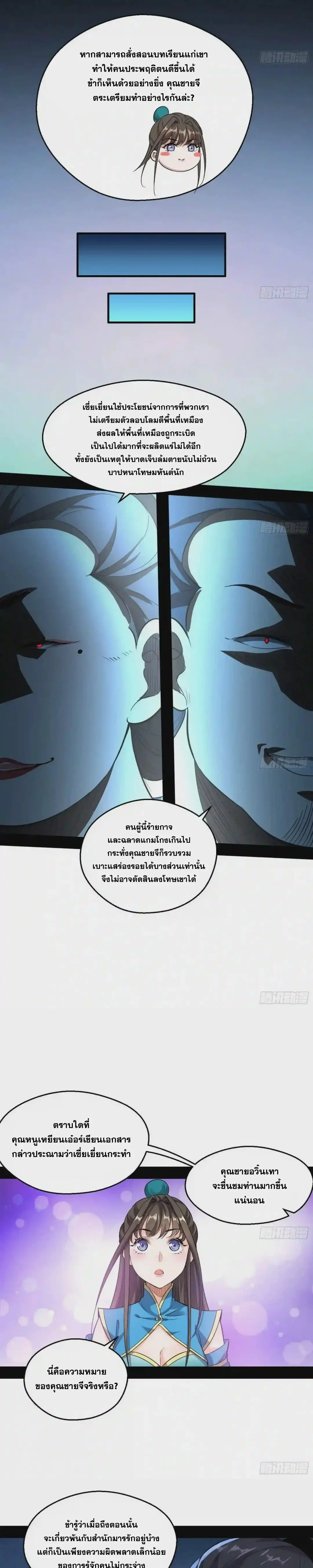 I'm an Evil God ข้าคือจักรพรรดิปีศาจ ตอนที่ 77 หน้า 9