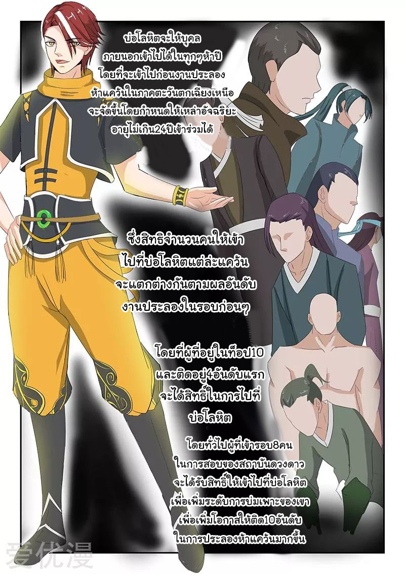 Martial Master  ปรมาจารย์การต่อสู้ ตอนที่ 131 หน้า 6