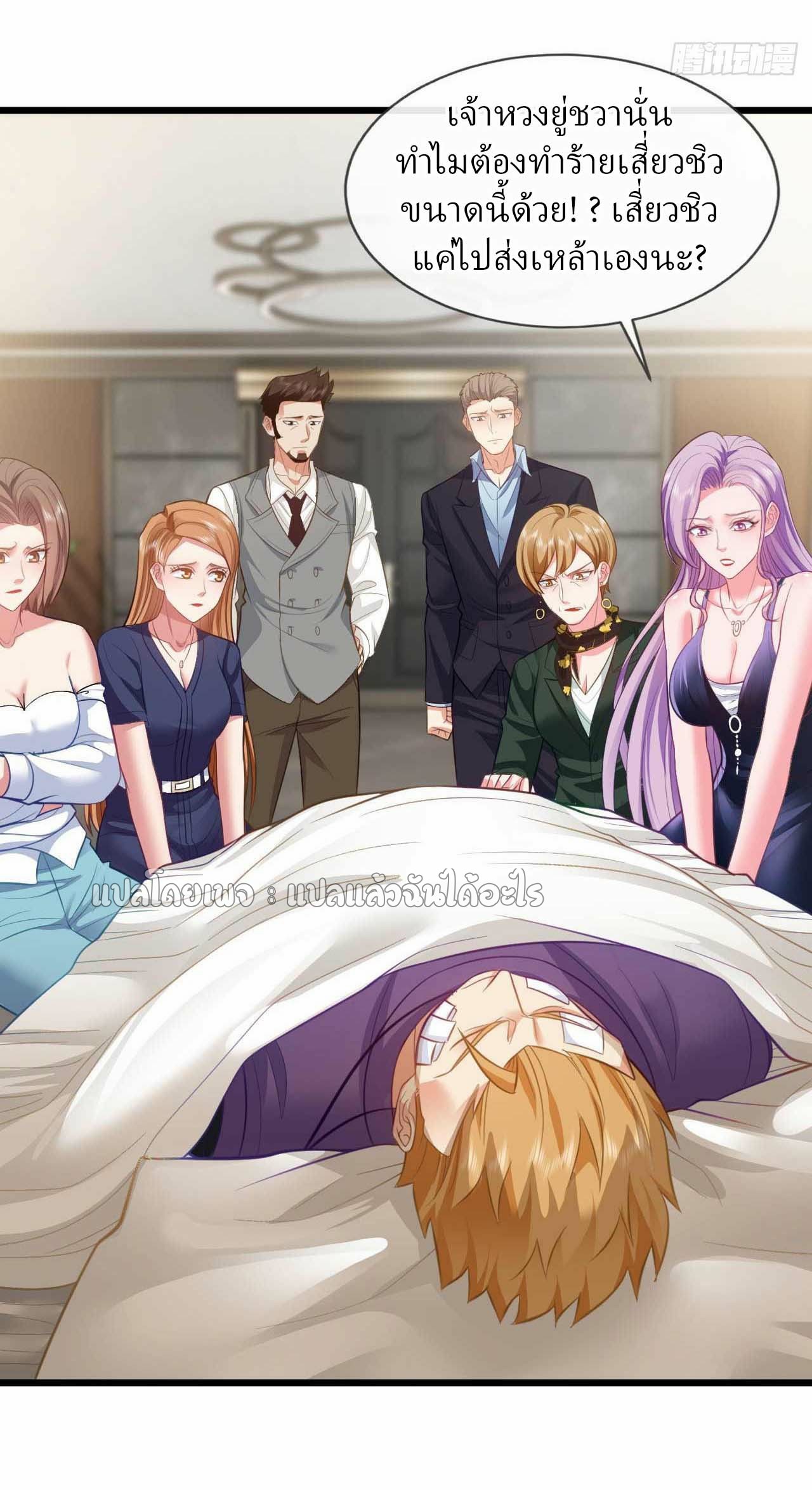 สุดยอดลูกเขยฟ้าประทาน ตอนที่ 46 หน้า 16